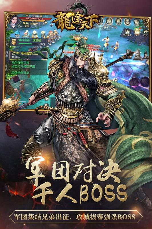 龙途天下手游v1.8截图5