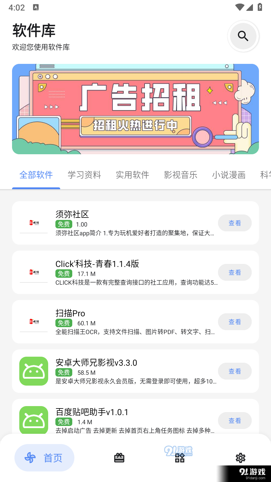 浅念软件库v2.9.5截图1