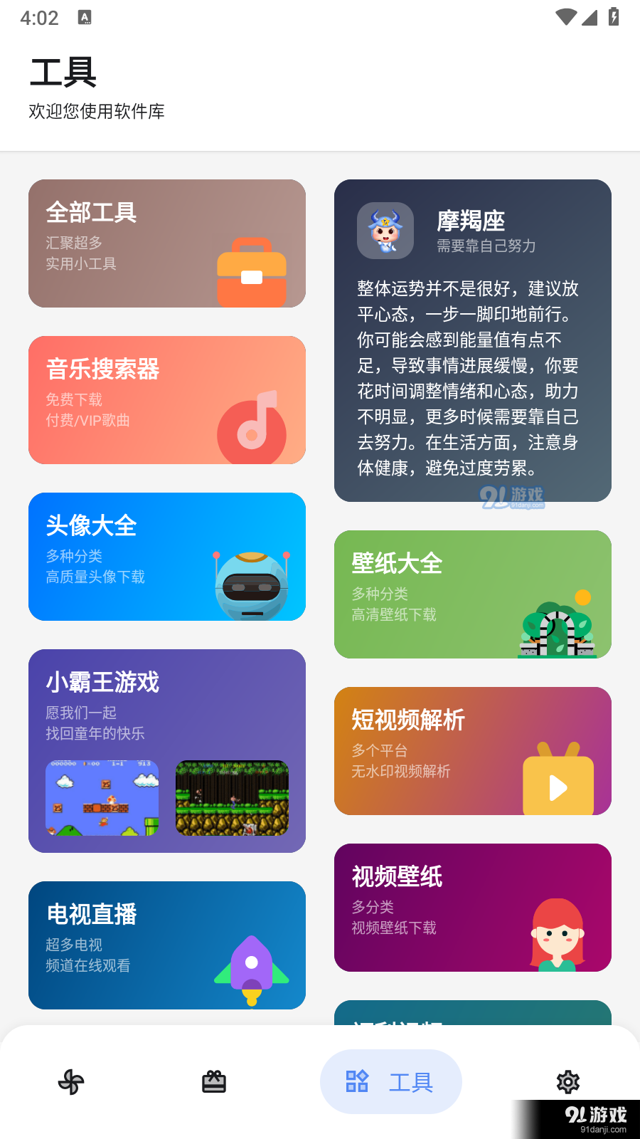 浅念软件库v2.9.5截图2