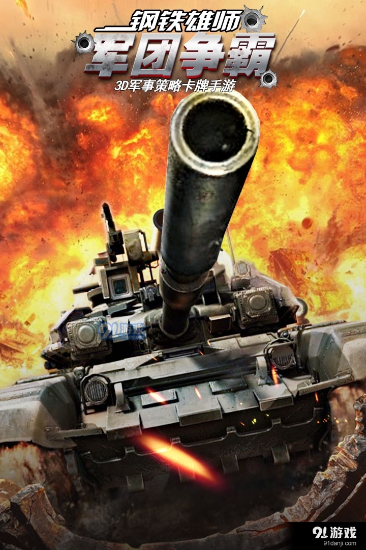 坦克荣耀之传奇王者游戏v1.07截图1