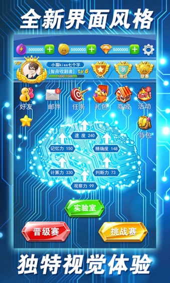 最强大脑2v1.27截图4