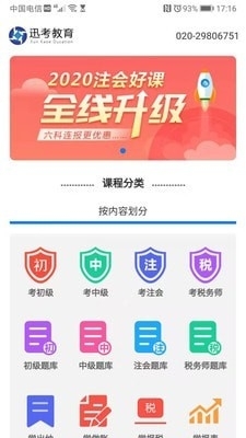 迅考教育v2.3.10截图2
