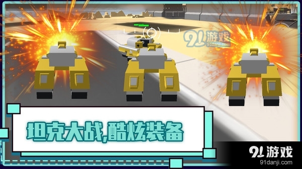 火线坦克突击队v1.3.4截图5