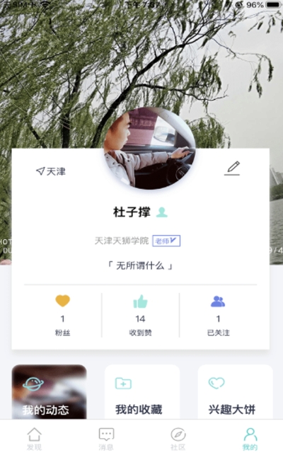 大饼校园v1.7截图1