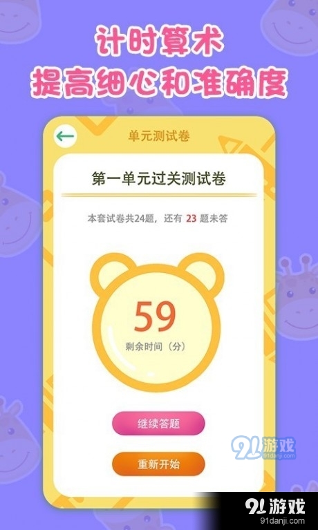 数学速算星v1.7截图3