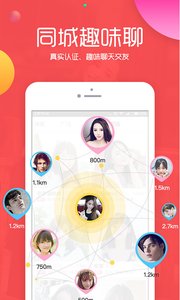 趣聊v2.5.10截图1