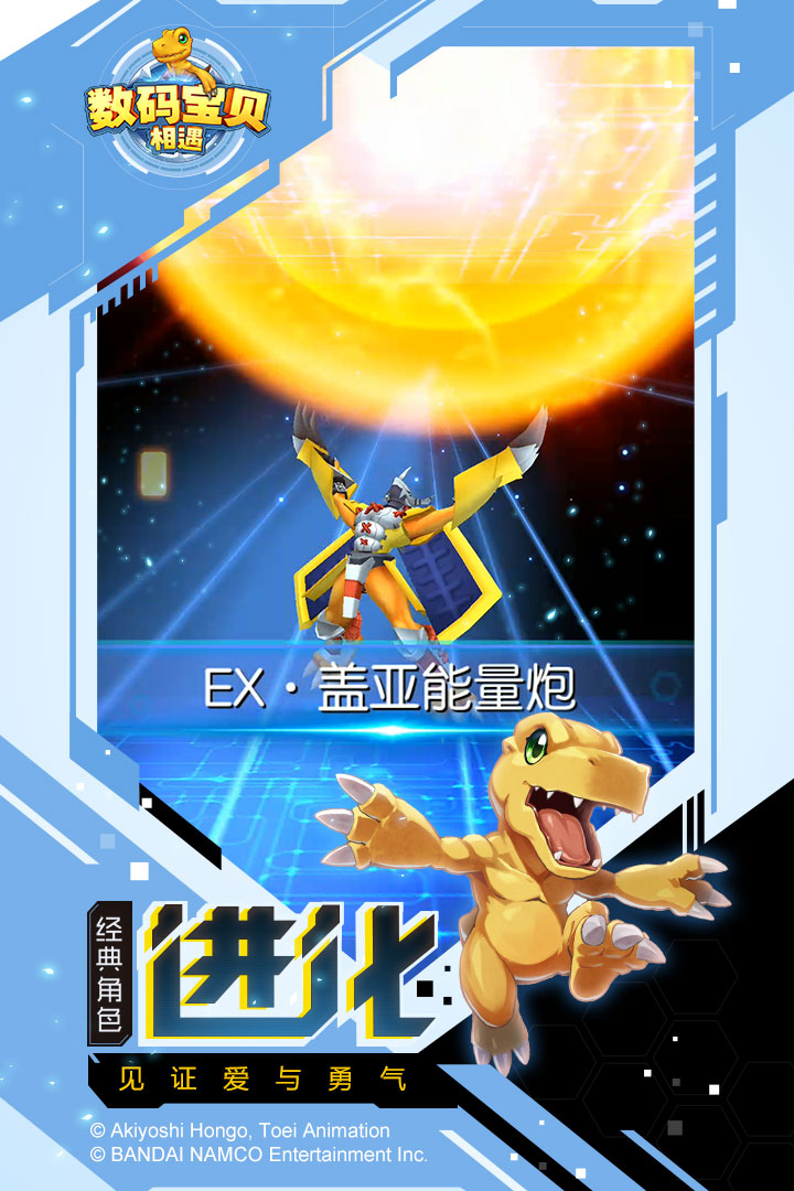 数码宝贝相遇v1.3005截图3