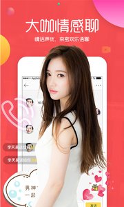 趣聊v2.5.10截图2