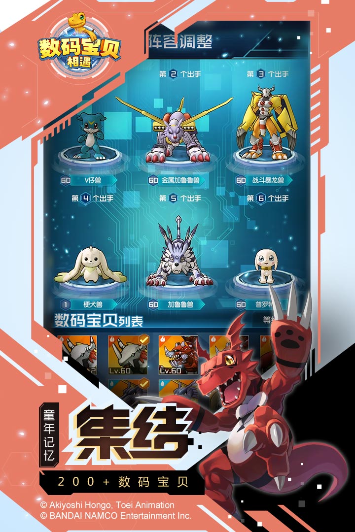 数码宝贝相遇v1.3005截图4