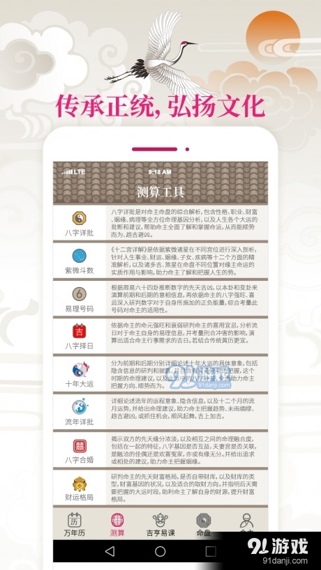 吉亨大吉大历v1.3.18截图1