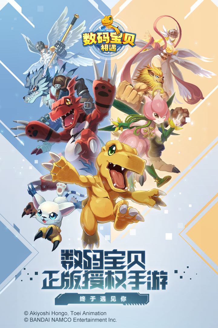 数码宝贝相遇v1.3005截图5