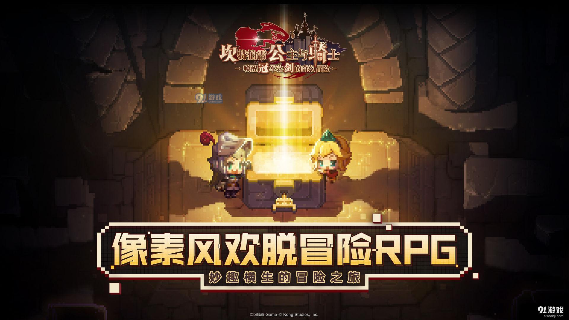 坎特伯雷公主与骑士唤醒冠军之剑的奇幻冒险v2.9.6截图1