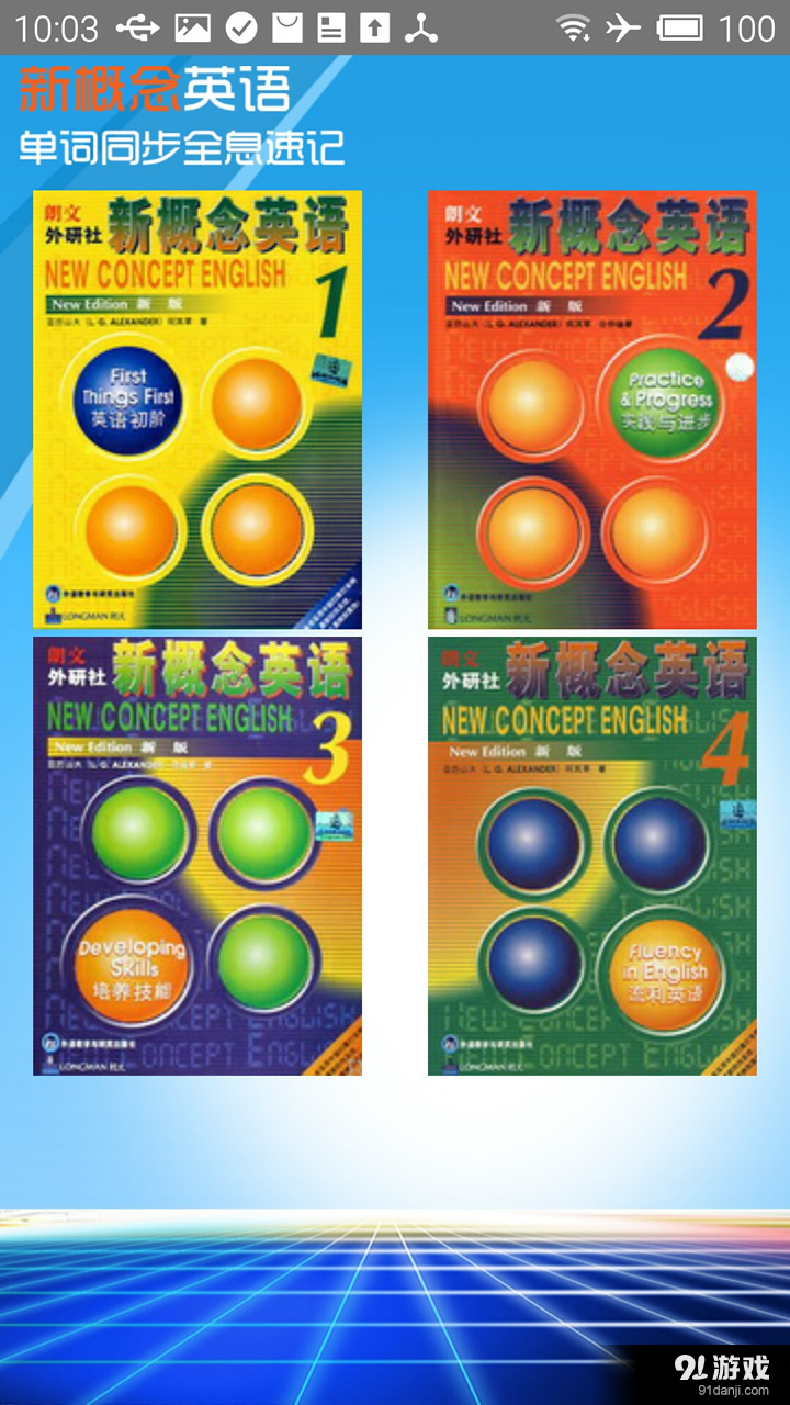 新概念单词速记v1.9截图1