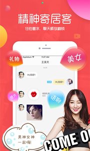 趣聊v2.5.10截图3