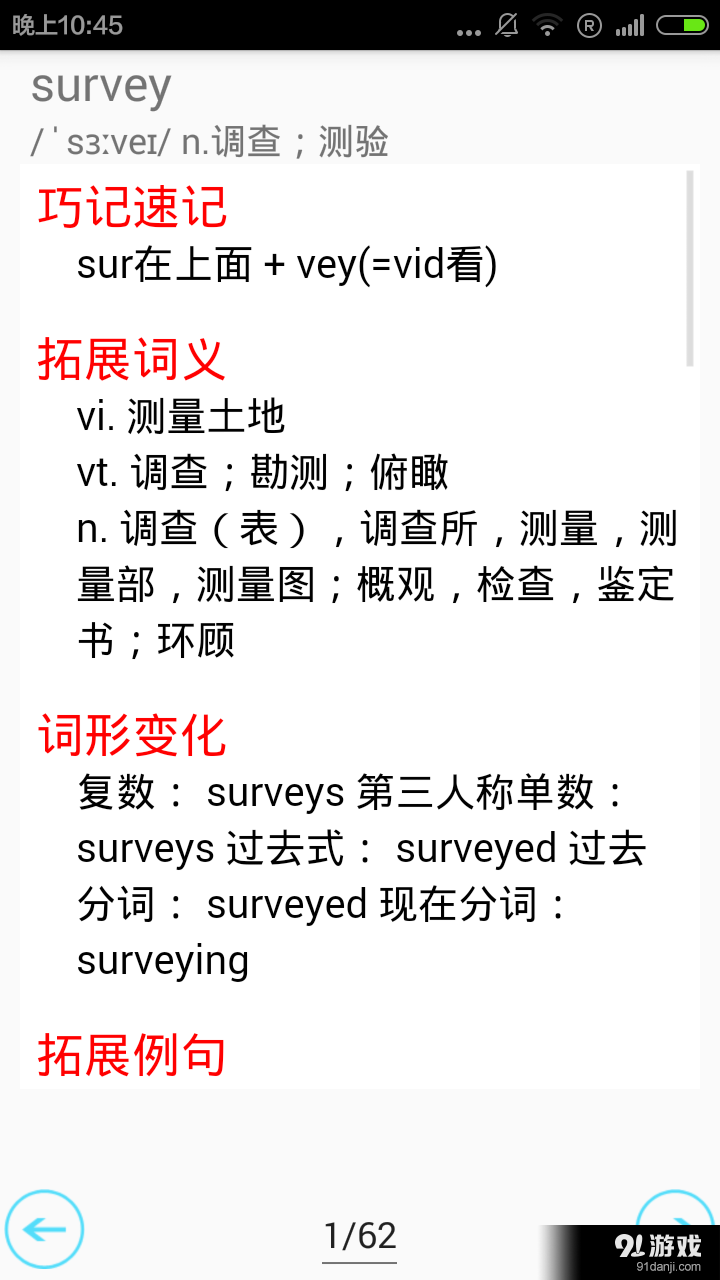 新概念单词速记v1.9截图4