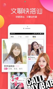 趣聊v2.5.10截图4