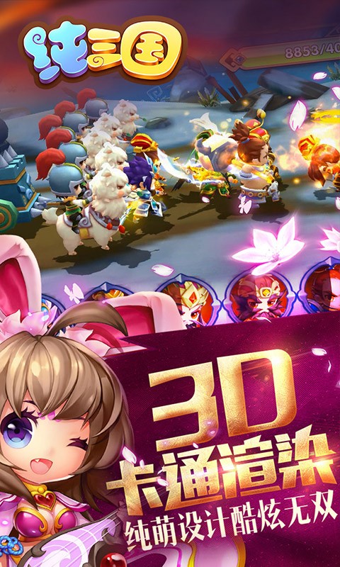 纯三国九游版v9.3.4截图2