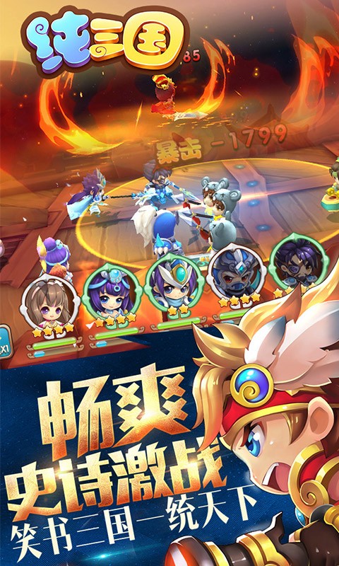纯三国九游版v9.3.4截图1