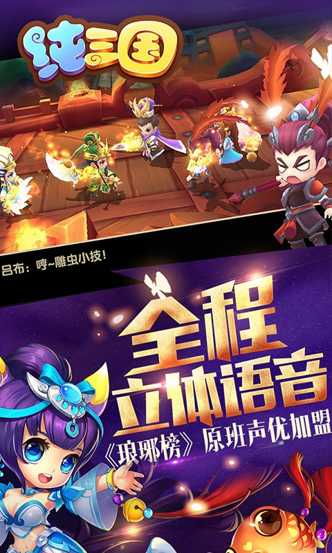 纯三国九游版v9.3.4截图3