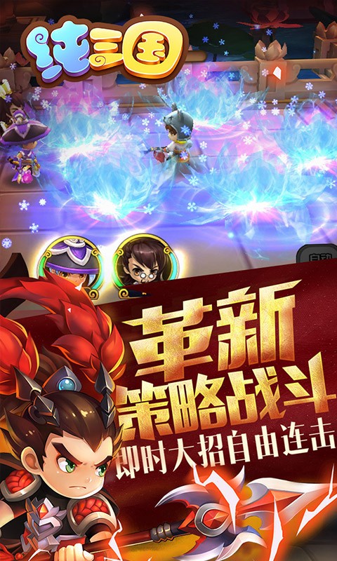 纯三国九游版v9.3.4截图5