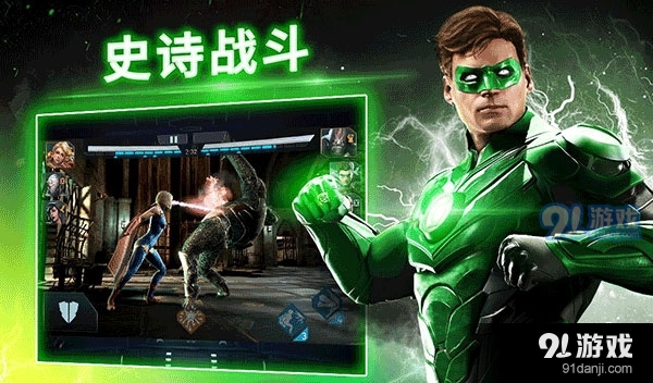 不义联盟2手游正式版v2.8.5截图3