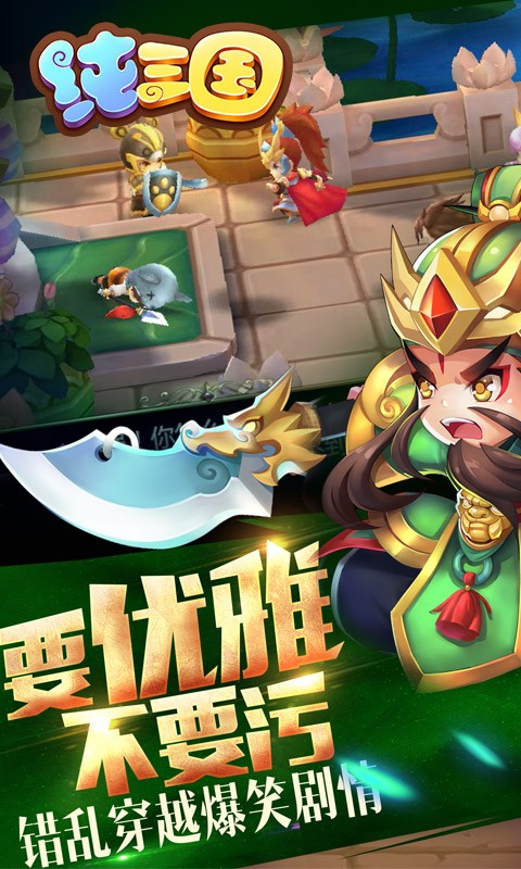 纯三国九游版v9.3.4截图4