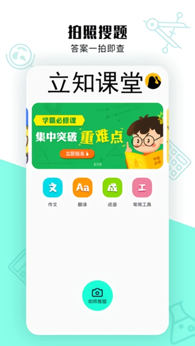 立知课堂v1.10截图3