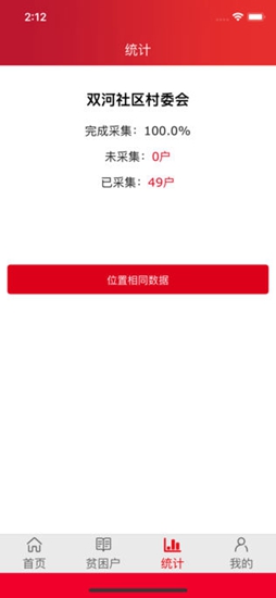 建档立卡v1.7截图3