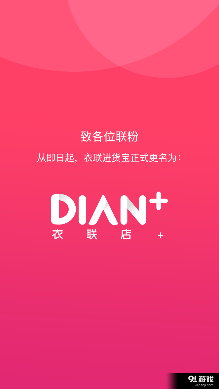 衣联店+v4.3.10截图1