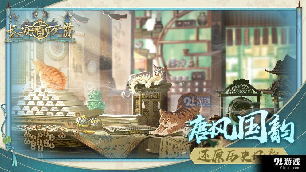 长安百万贯v0.6截图1