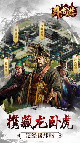 卧龙游v1.9截图3