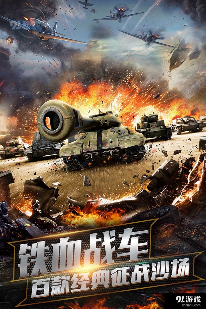 坦克冲锋游戏v1.3.13截图1