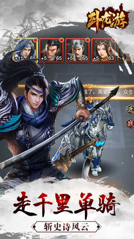 卧龙游v1.9截图4