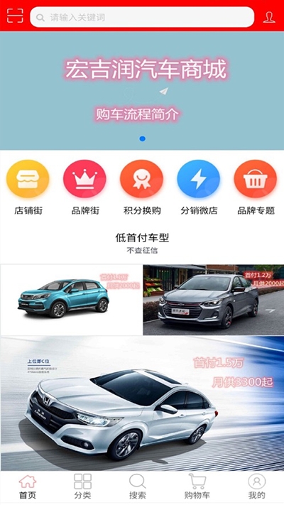 宏吉润汽车商城v1.3.6截图1