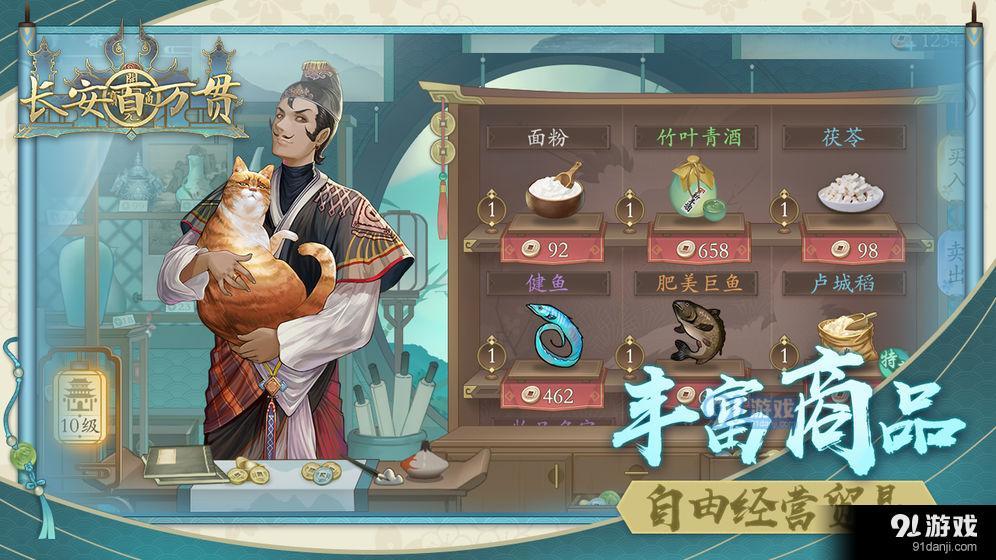 长安百万贯v0.6截图3