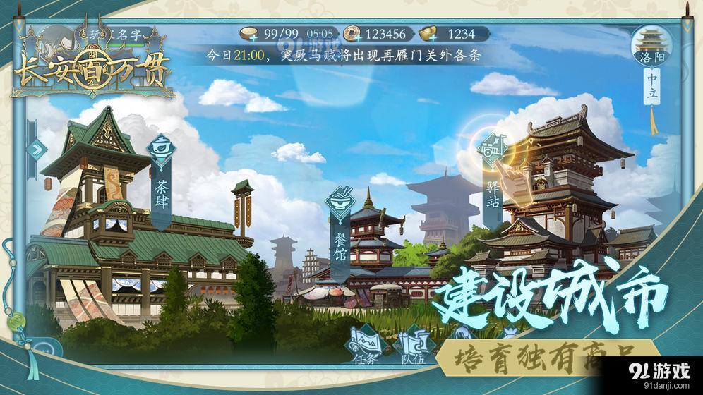 长安百万贯v0.6截图4