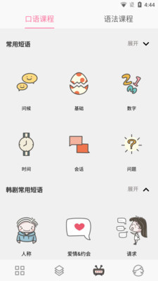 韩语字母发音表v1.9.6截图1
