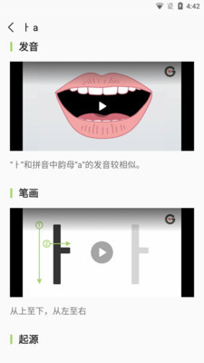 韩语字母发音表v1.9.6截图3