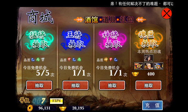 吞食天地2百度版v2.14截图3