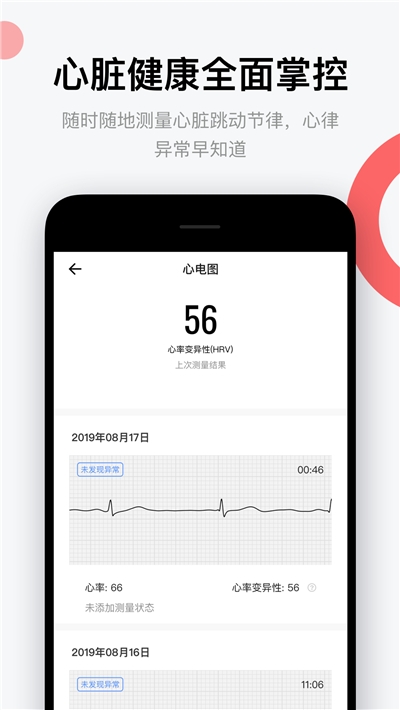 Amazfit手表v4.2.5截图1