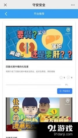 守安安全v1.2.5截图1