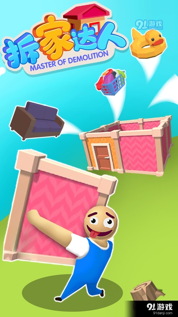 拆家达人v3.4截图3