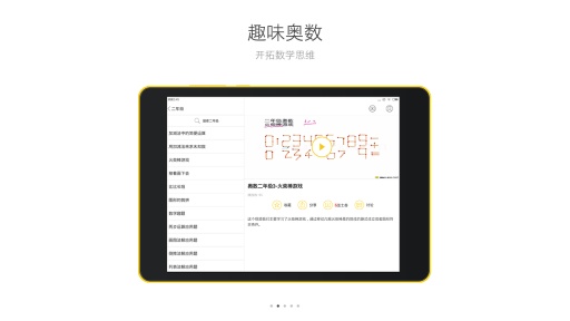 酷学习小学奥数v2.7截图1