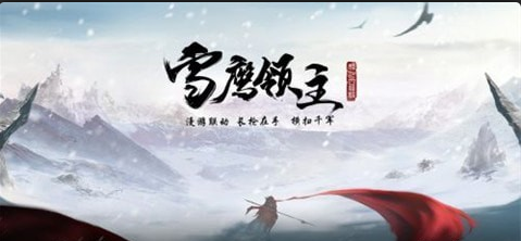 雪鹰神主v1.11截图1
