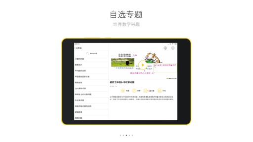 酷学习小学奥数v2.7截图2