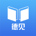 德见德语v1.10
