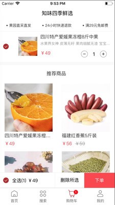 知味四季鲜选v1.3.5截图2