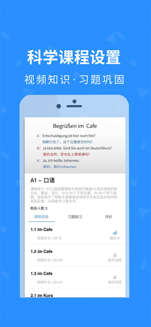 德见德语v1.10截图3