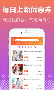 省钱小报v1.8截图2