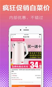 省钱小报v1.8截图1